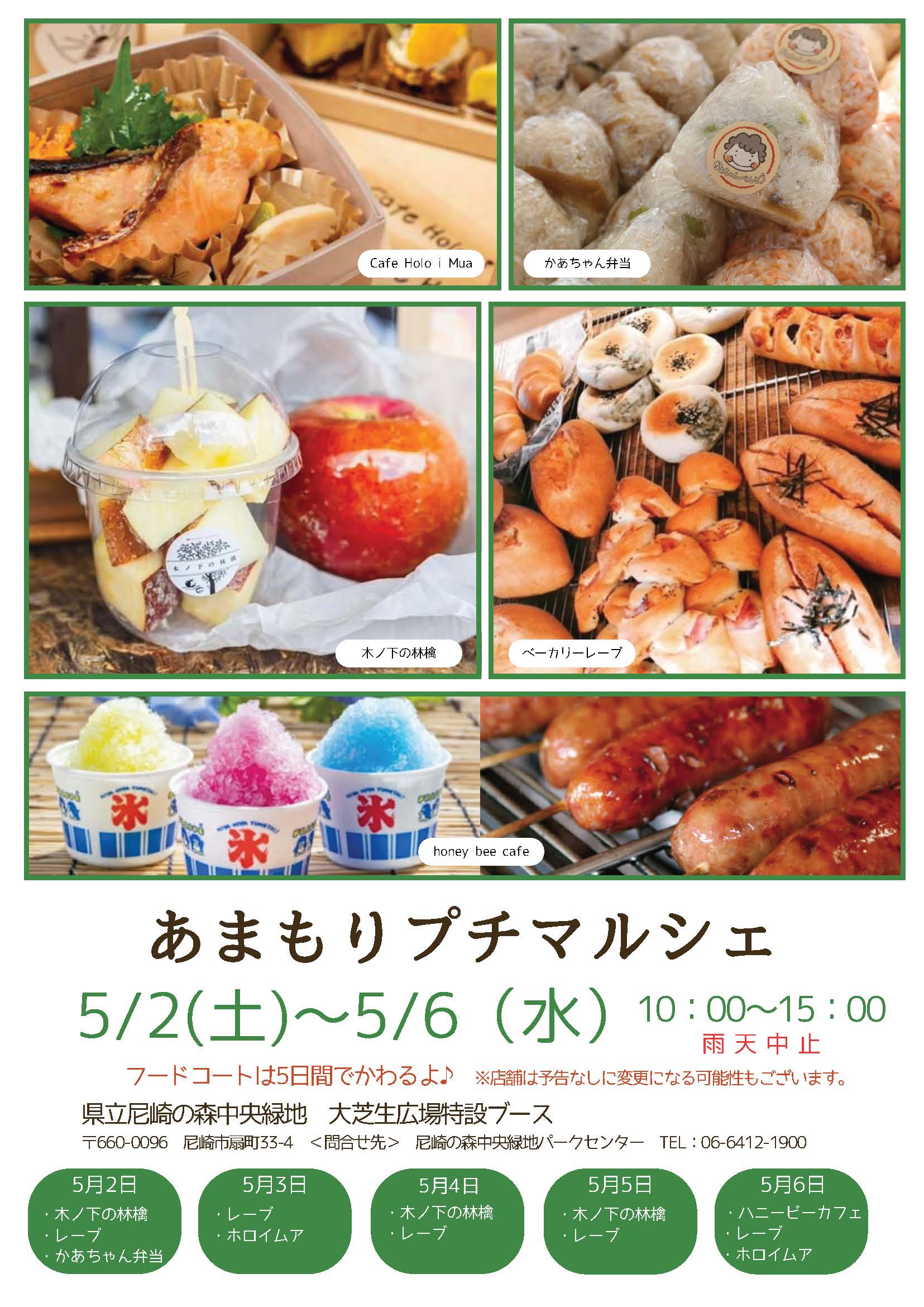 あまもりプチマルシェ開催！