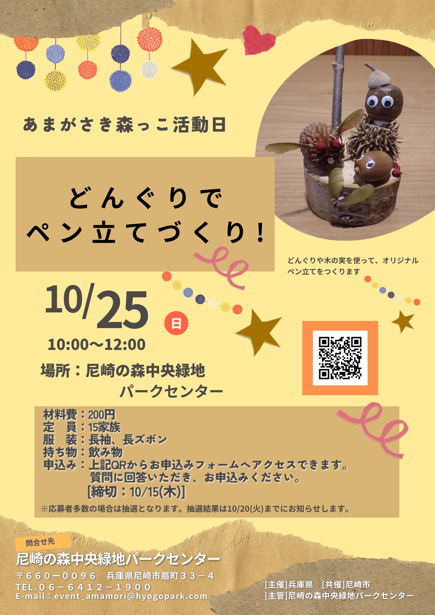 どんぐりさま専用ページ 尼崎21世紀の森 Web Magazine ウェブマガジン
